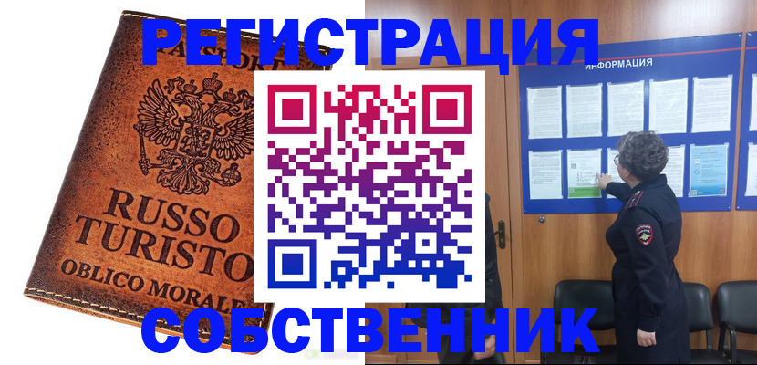 регистрация в Королёве