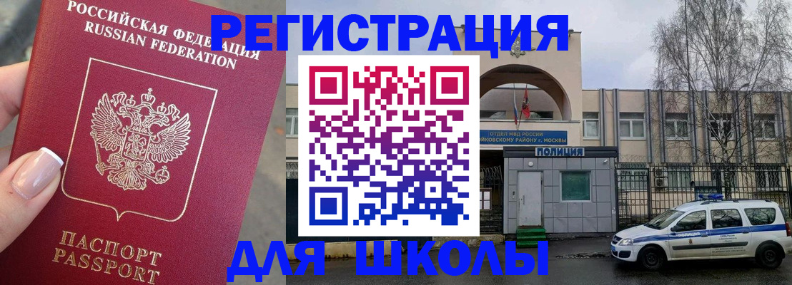 временная регистрация купить в Королёве